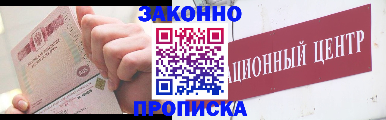 прописка для работы в Сахалинской области