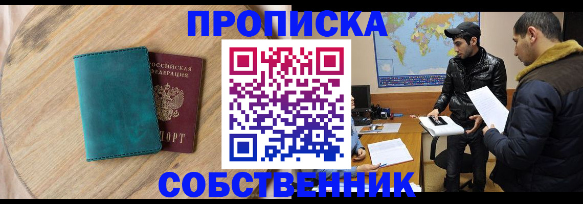 прописка в Сахалинской области